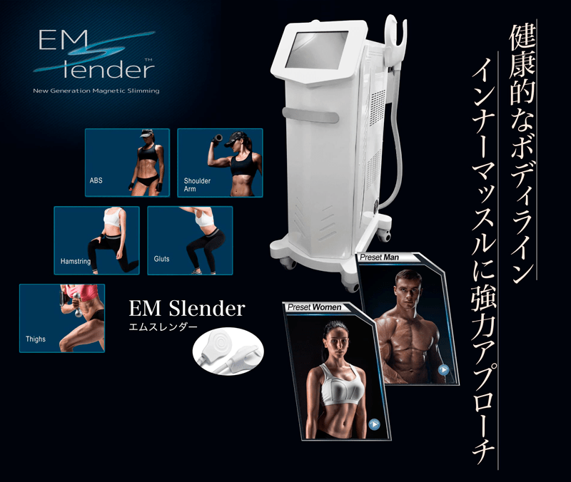 エムスレンダー　業務用　エステ器械 エムスレンダー業務用エステ器械